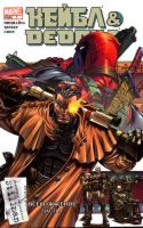 �able & Deadpool #1-9 / ����� � ������ [Rus,2004-2008]