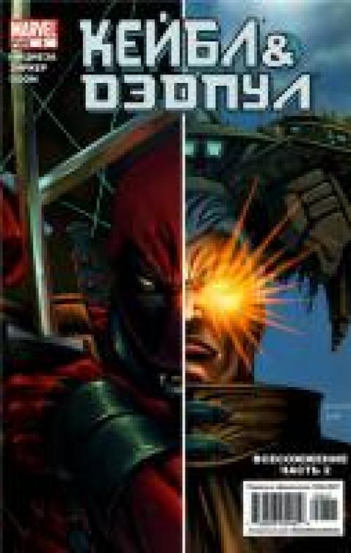 �able & Deadpool #1-9 / ����� � ������ [Rus,2004-2008]