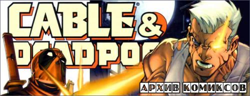 �able & Deadpool #1-9 / ����� � ������ [Rus,2004-2008]