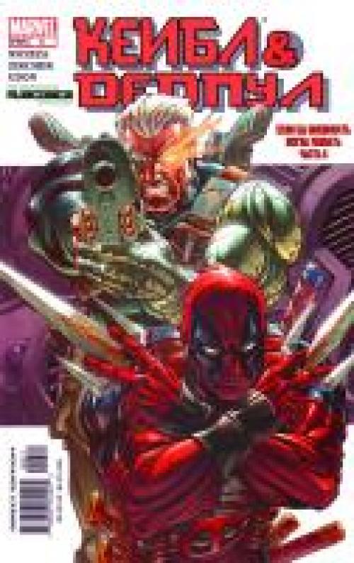 �able & Deadpool #1-9 / ����� � ������ [Rus,2004-2008]