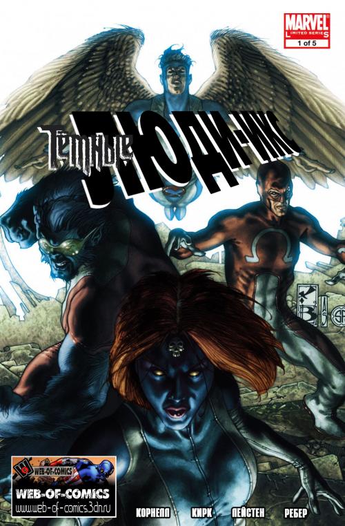X-Men, New Excalibur, GeNext, New Mutants, Wolverine / ����-���, ����� ���������, �������, ����� �������, �������� (������) [2005-2009, Rus]