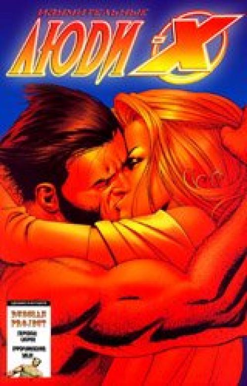 X-Men, New Excalibur, GeNext, New Mutants, Wolverine / ����-���, ����� ���������, �������, ����� �������, �������� (������) [2005-2009, Rus]