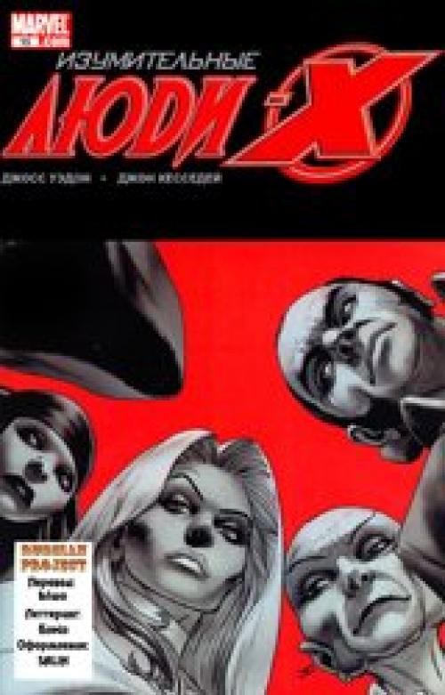 X-Men, New Excalibur, GeNext, New Mutants, Wolverine / ����-���, ����� ���������, �������, ����� �������, �������� (������) [2005-2009, Rus]