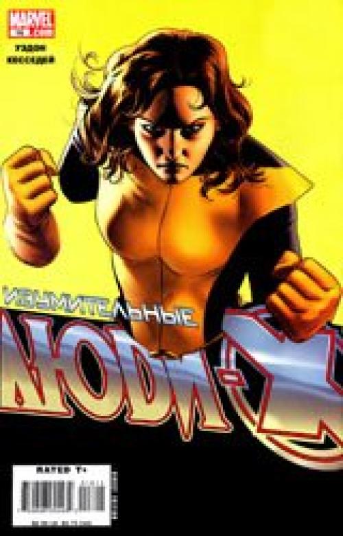 X-Men, New Excalibur, GeNext, New Mutants, Wolverine / ����-���, ����� ���������, �������, ����� �������, �������� (������) [2005-2009, Rus]