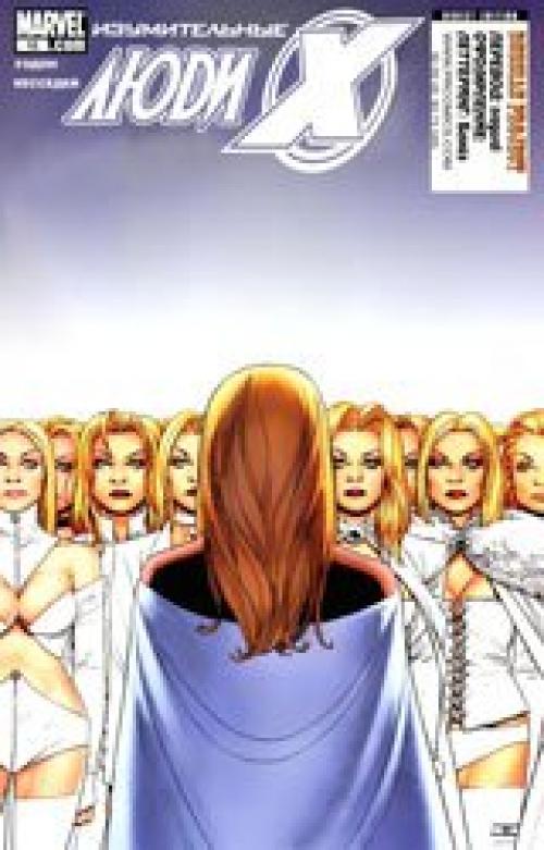 X-Men, New Excalibur, GeNext, New Mutants, Wolverine / ����-���, ����� ���������, �������, ����� �������, �������� (������) [2005-2009, Rus]