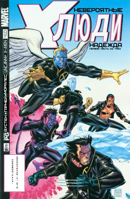 X-Men, New Excalibur, GeNext, New Mutants, Wolverine / ����-���, ����� ���������, �������, ����� �������, �������� (������) [2005-2009, Rus]