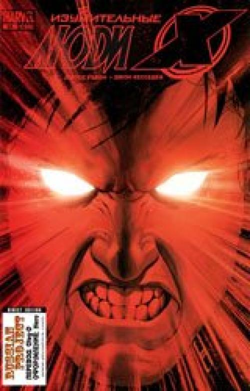 X-Men, New Excalibur, GeNext, New Mutants, Wolverine / ����-���, ����� ���������, �������, ����� �������, �������� (������) [2005-2009, Rus]