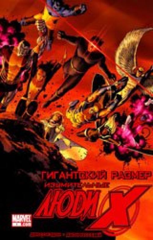 X-Men, New Excalibur, GeNext, New Mutants, Wolverine / ����-���, ����� ���������, �������, ����� �������, �������� (������) [2005-2009, Rus]