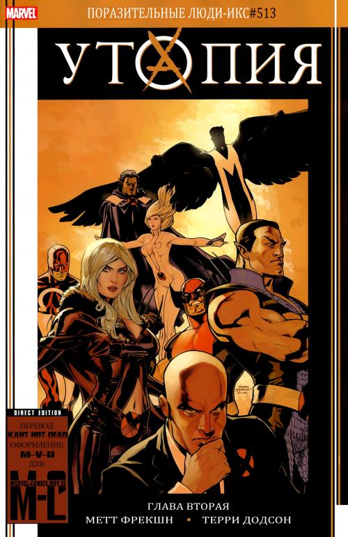X-Men, New Excalibur, GeNext, New Mutants, Wolverine / ����-���, ����� ���������, �������, ����� �������, �������� (������) [2005-2009, Rus]