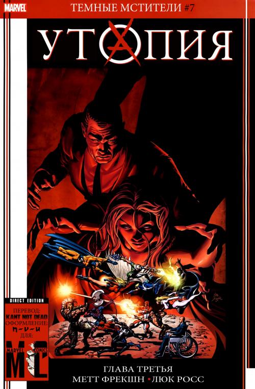 X-Men, New Excalibur, GeNext, New Mutants, Wolverine / ����-���, ����� ���������, �������, ����� �������, �������� (������) [2005-2009, Rus]