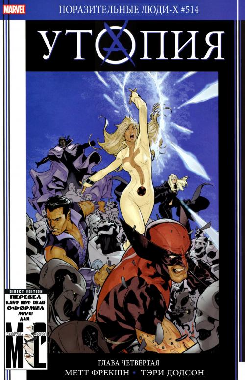 X-Men, New Excalibur, GeNext, New Mutants, Wolverine / ����-���, ����� ���������, �������, ����� �������, �������� (������) [2005-2009, Rus]