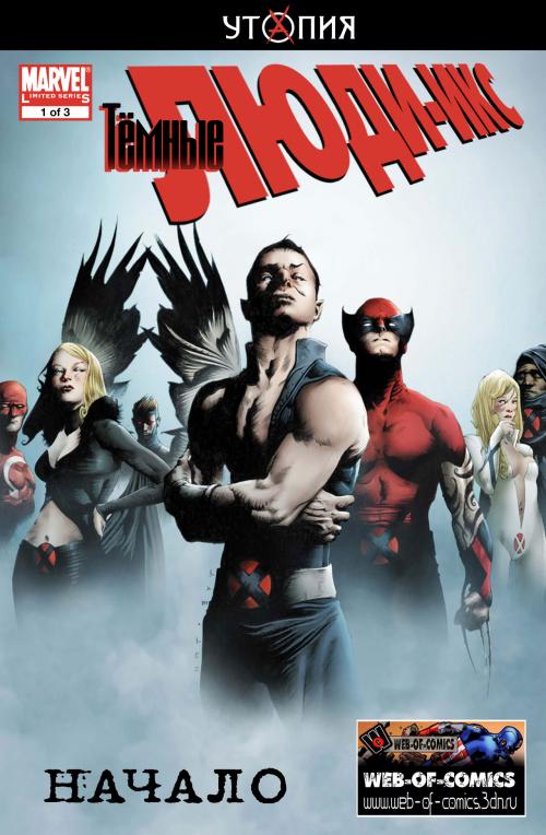 X-Men, New Excalibur, GeNext, New Mutants, Wolverine / ����-���, ����� ���������, �������, ����� �������, �������� (������) [2005-2009, Rus]