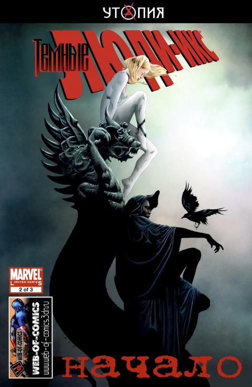 X-Men, New Excalibur, GeNext, New Mutants, Wolverine / ����-���, ����� ���������, �������, ����� �������, �������� (������) [2005-2009, Rus]