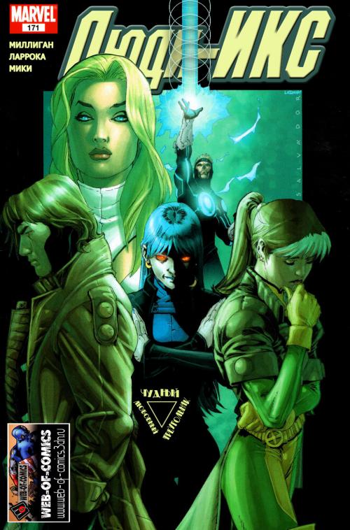 X-Men, New Excalibur, GeNext, New Mutants, Wolverine / ����-���, ����� ���������, �������, ����� �������, �������� (������) [2005-2009, Rus]