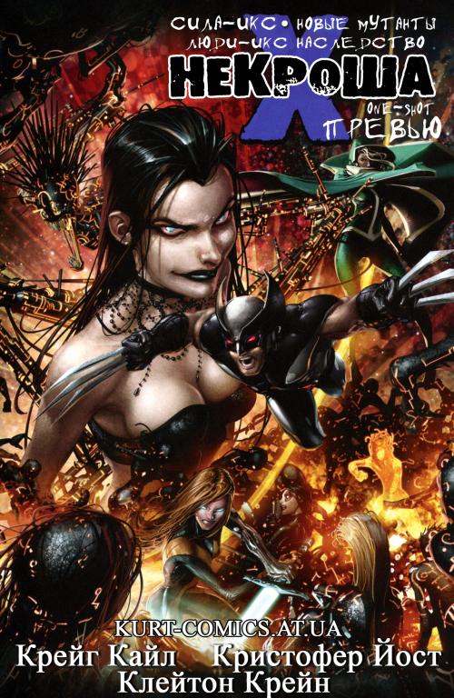 X Necrosha / ��� ������� (One-Shot) ������ [2009, Rus]