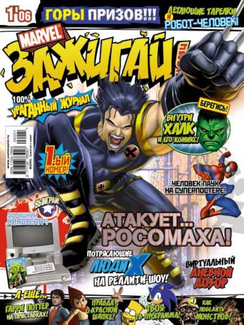 ������ Marvel: ������� � ����! [2006-2009]