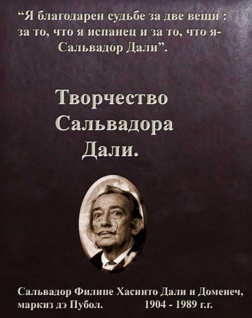 SALVADOR DALI  (1904-1989)   /��������� ����