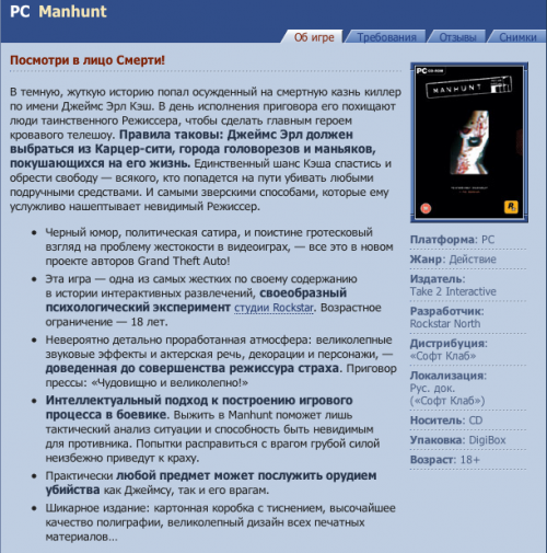 Manhunt [Action]